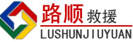 老河口道路救援