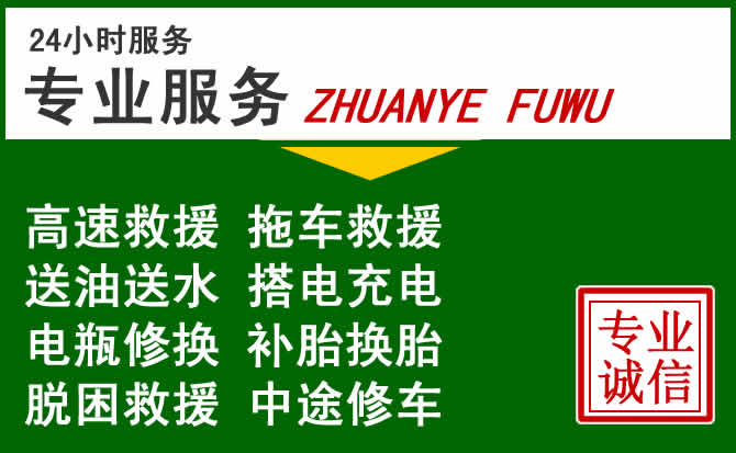 老河口附近汽车道路救援 老河口附近汽车道路救援