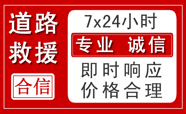 老河口新能源汽车救援